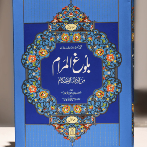 Bulugh al Maraam Imported in Urdu - 2 Volumes